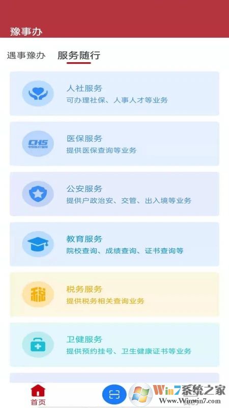 豫事辦手機(jī)客戶端
