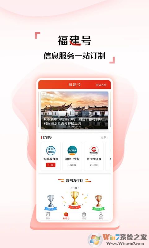 新福建APP下載