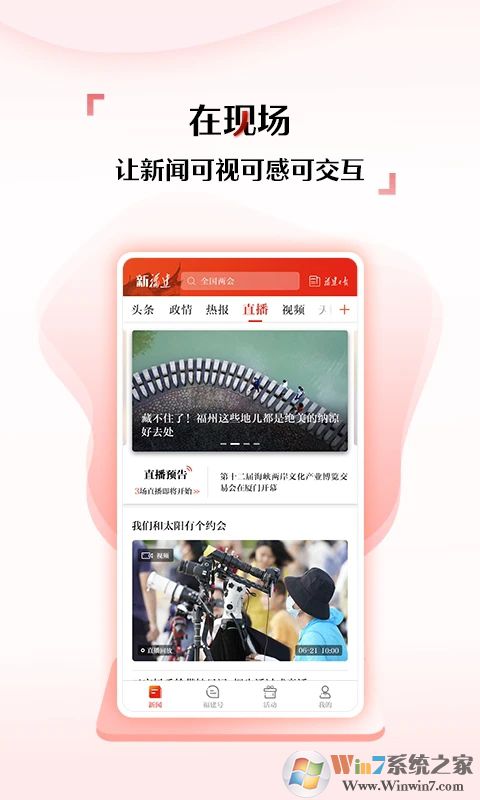新福建APP下載