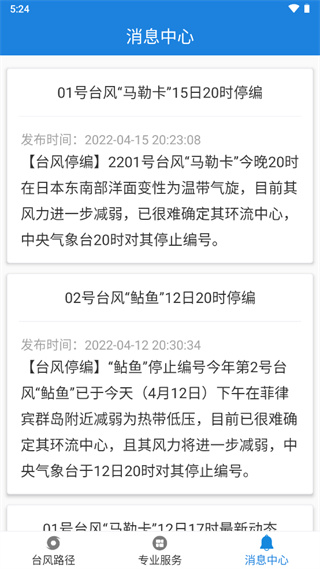臺風路徑專業(yè)版