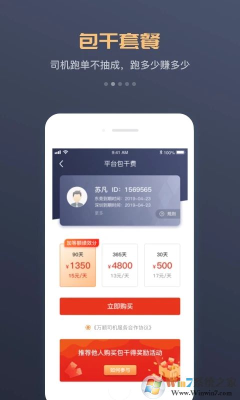 萬(wàn)順叫車