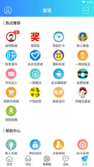 合肥論壇手機(jī)版