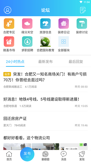 合肥論壇手機(jī)版
