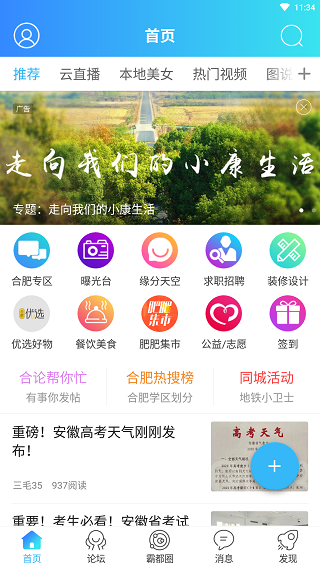合肥論壇手機(jī)版