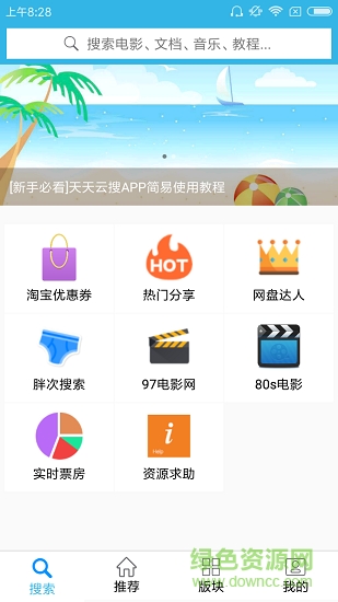 天天云搜app下載