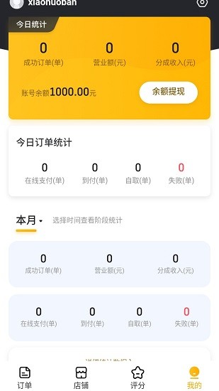 校伙伴商家端手機(jī)版