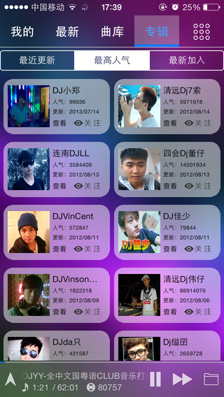 清風(fēng)dj蘋果手機版