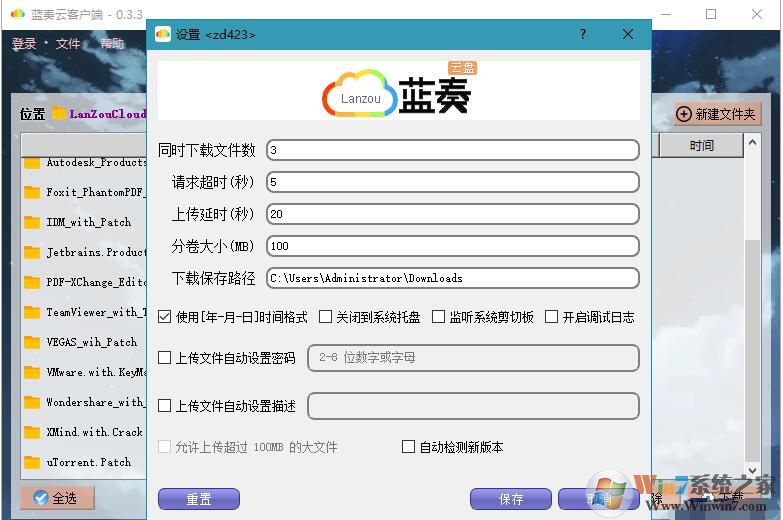 藍(lán)奏云網(wǎng)盤客戶端