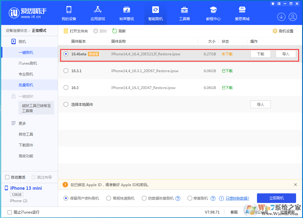 iOS 16.4測(cè)試版升級(jí)_iOS 16.4測(cè)試版一鍵刷機(jī)教程