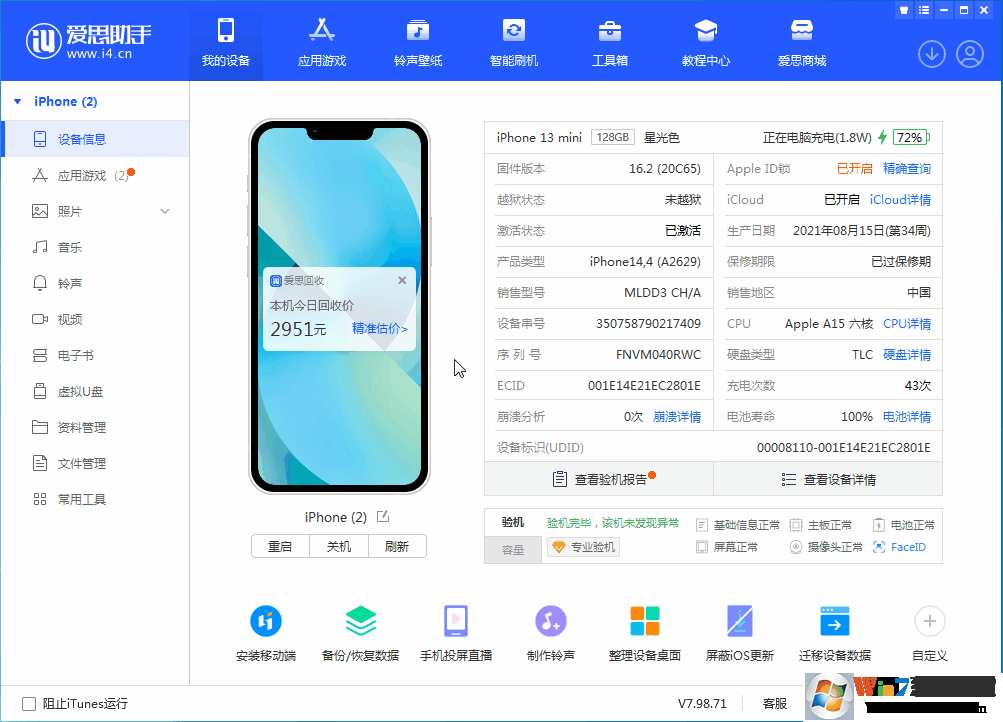 iOS 16.4測(cè)試版升級(jí)_iOS 16.4測(cè)試版一鍵刷機(jī)教程