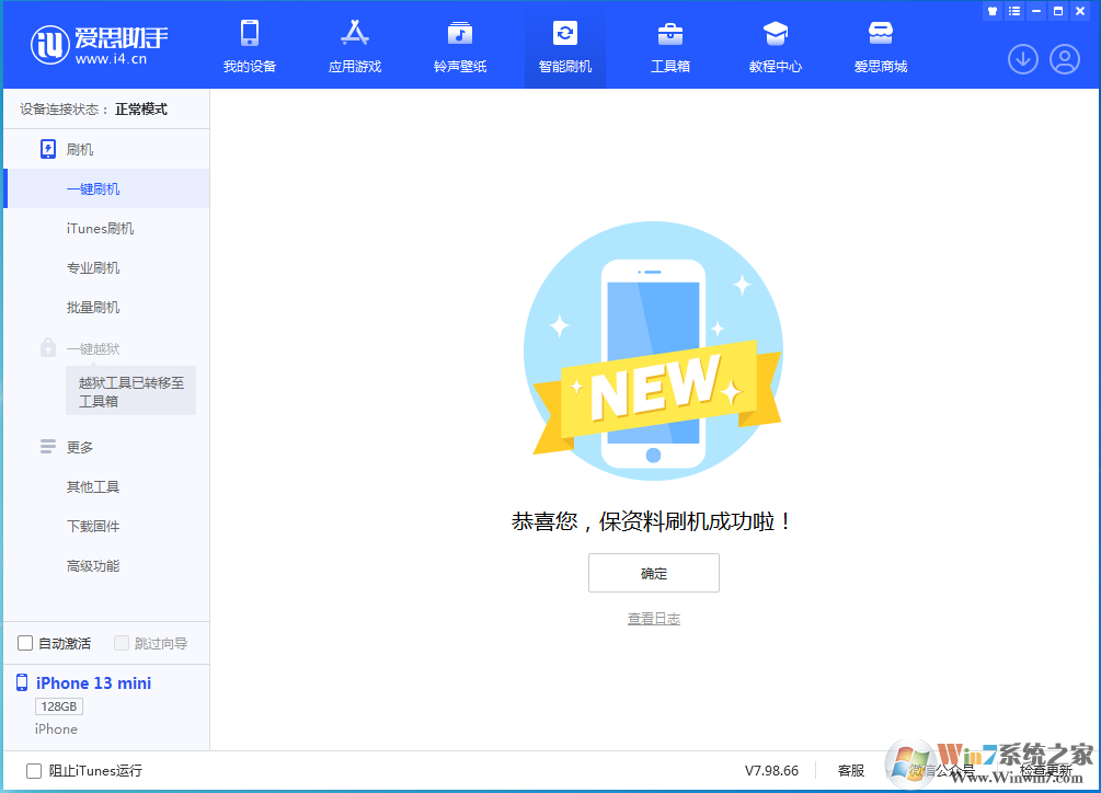 iOS 16.4測(cè)試版升級(jí)_iOS 16.4測(cè)試版一鍵刷機(jī)教程