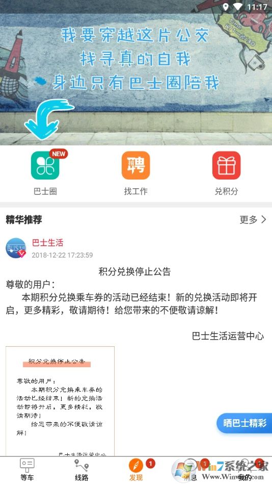 巴士生活A(yù)PP