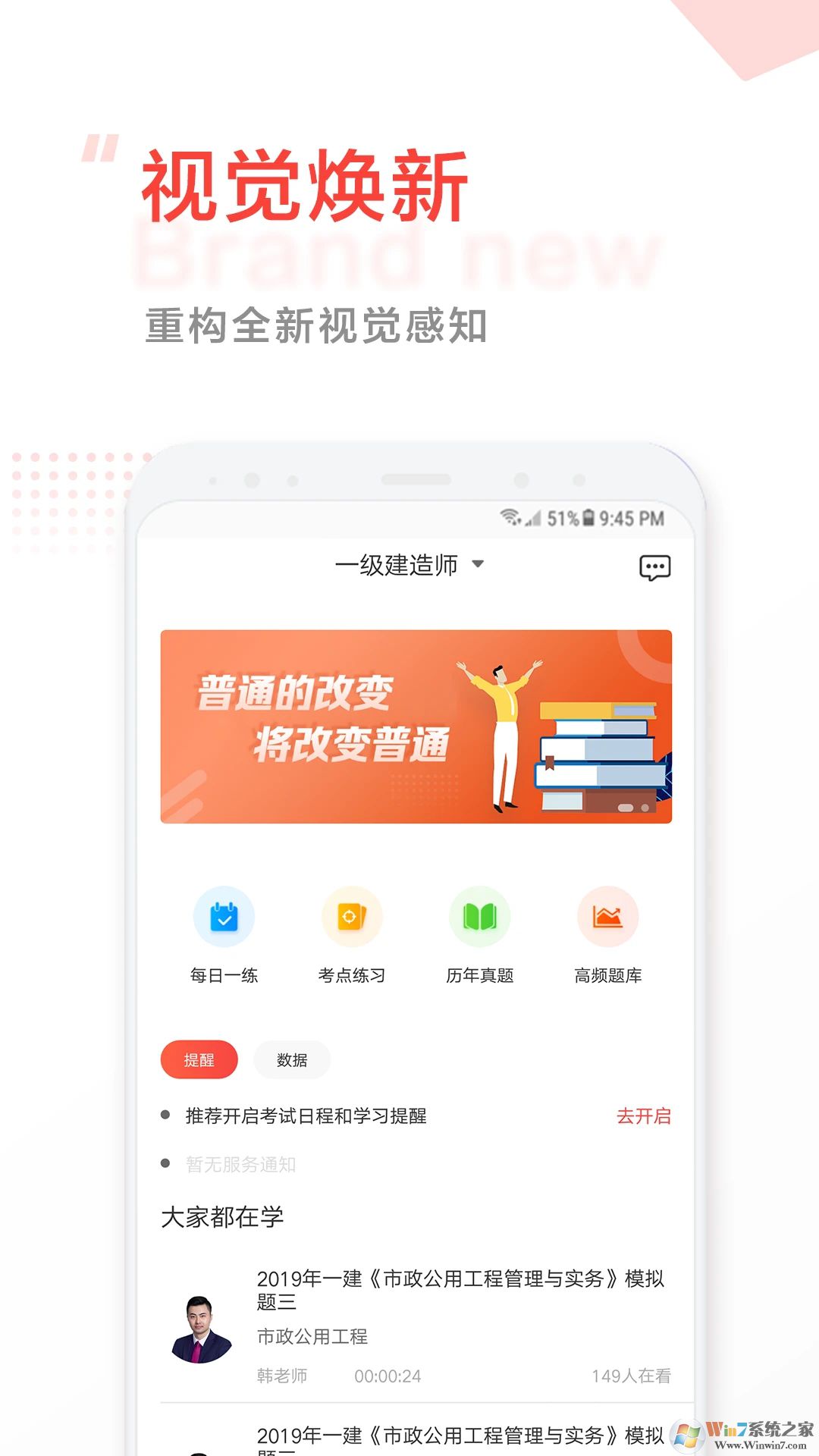 中大網校APP