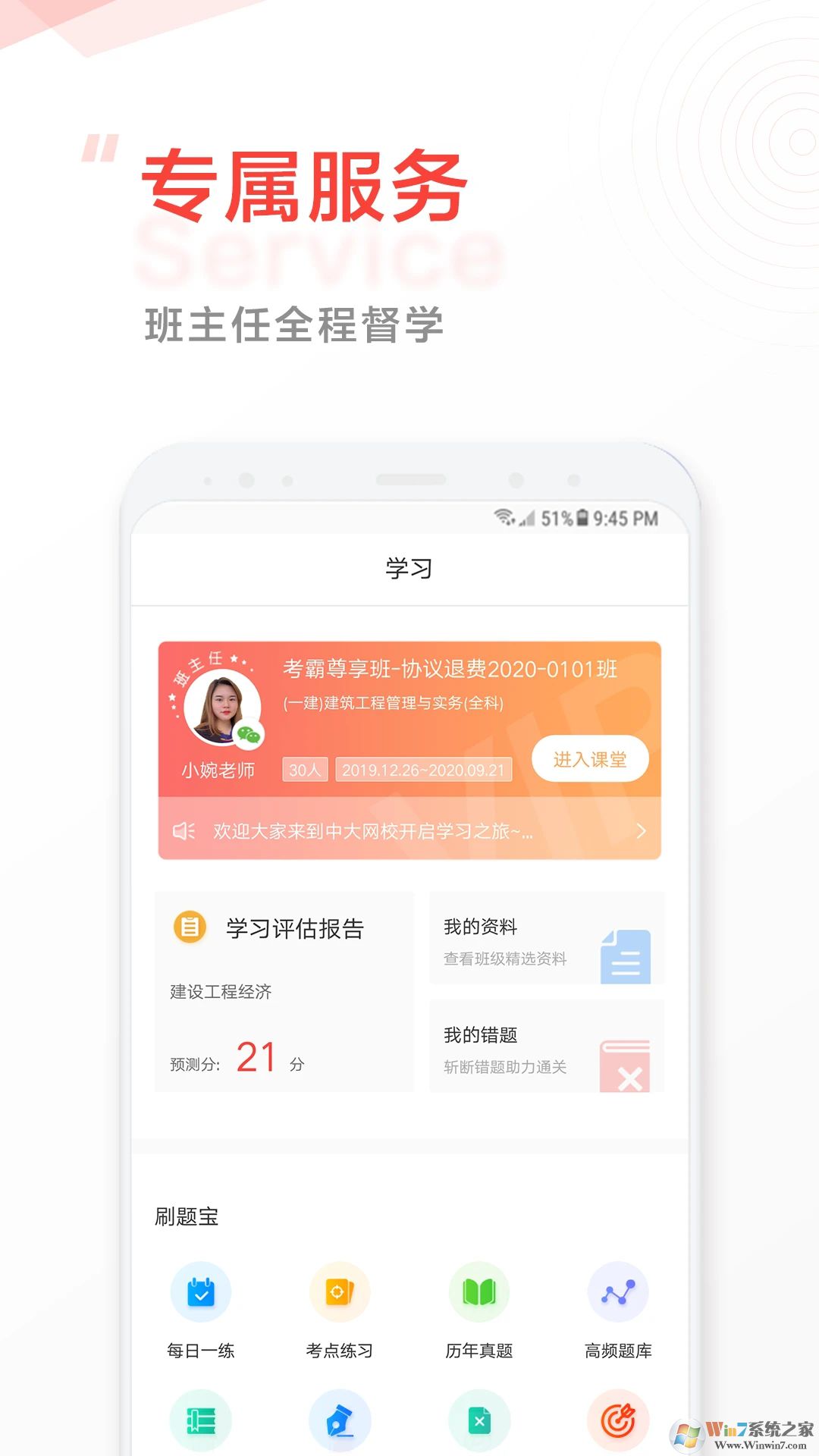 中大網校APP