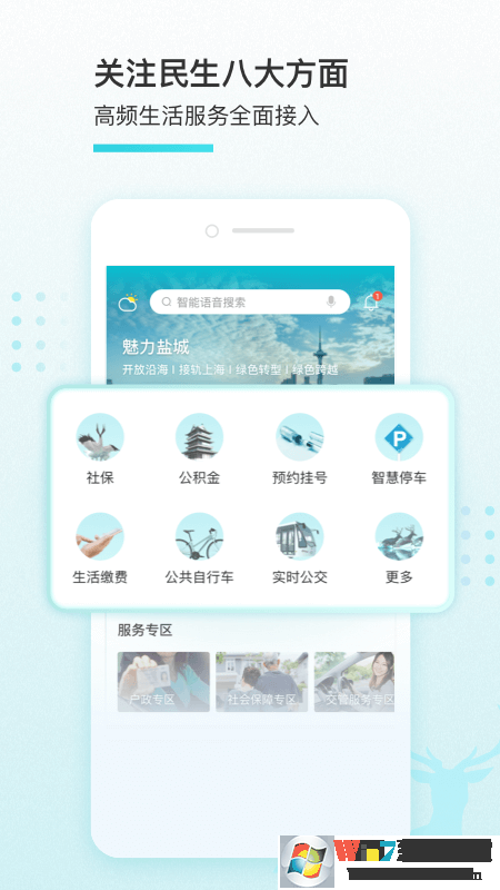 我的鹽城APP