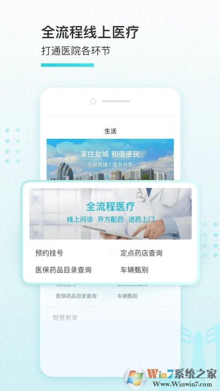 我的鹽城APP