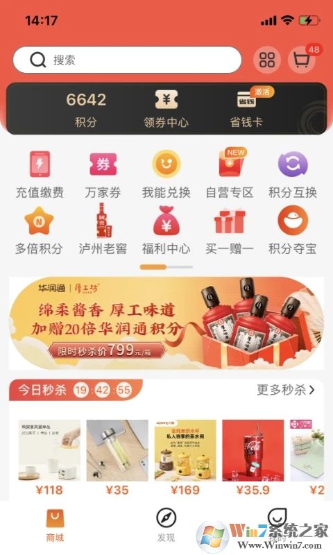 華潤通(會員服務平臺)