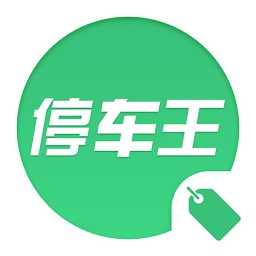 停車王商戶端手機(jī)版