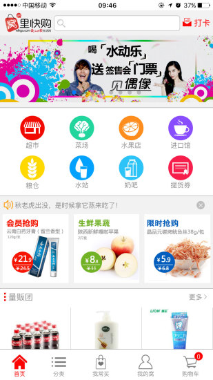 窩里快購(gòu)app下載