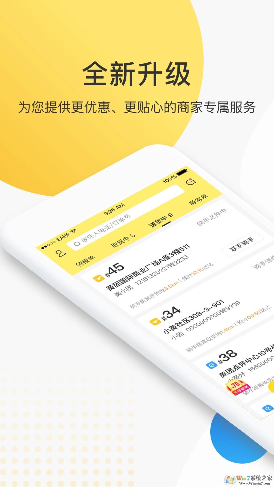 美團(tuán)外賣配送平臺(tái)