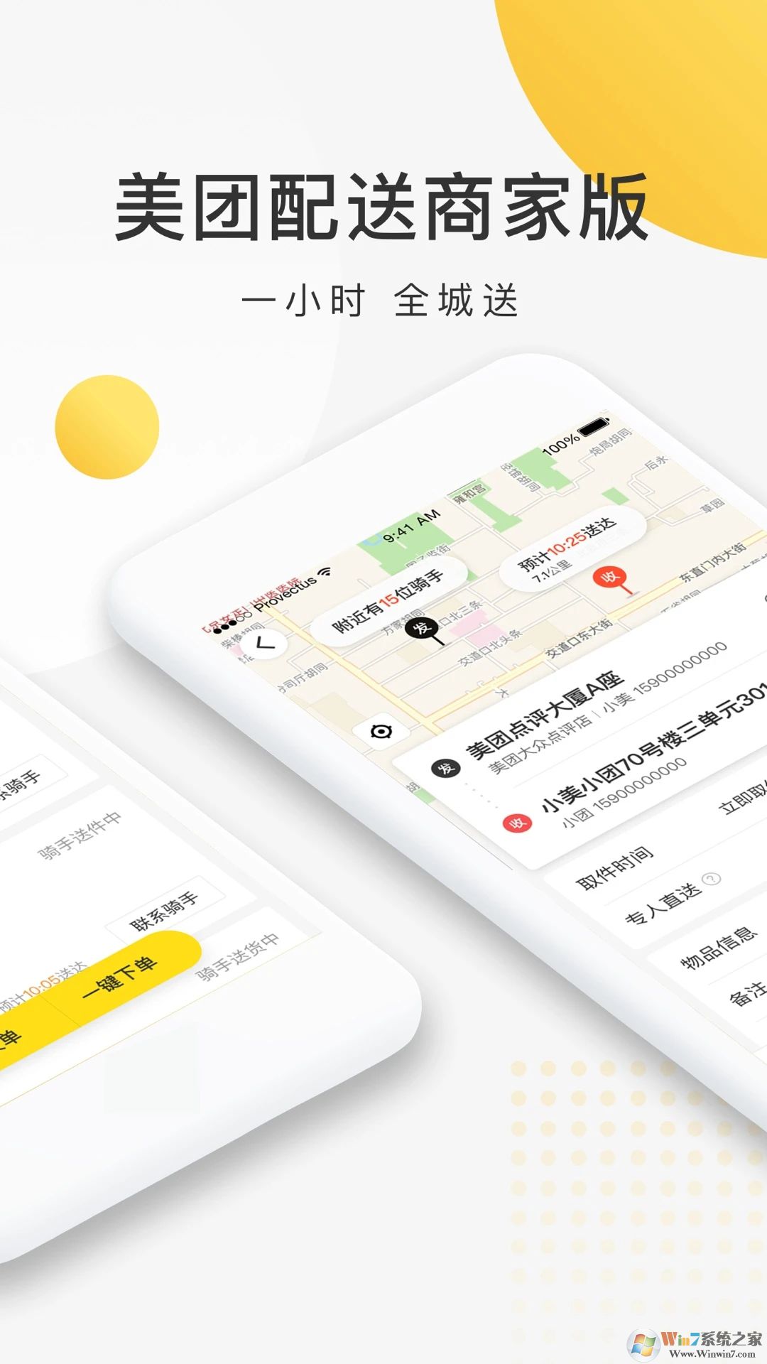美團(tuán)外賣配送平臺(tái)