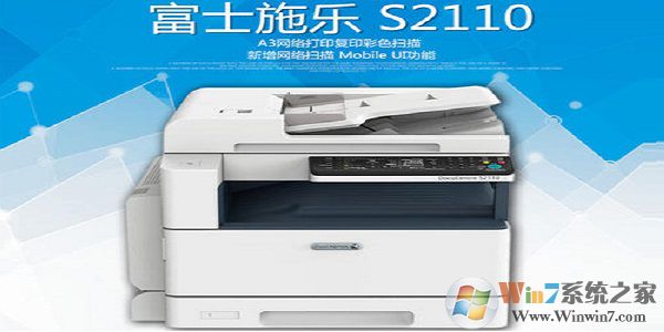 Fuji Xerox DocuCentre S2110驅(qū)動
