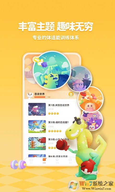 小小運動家APP