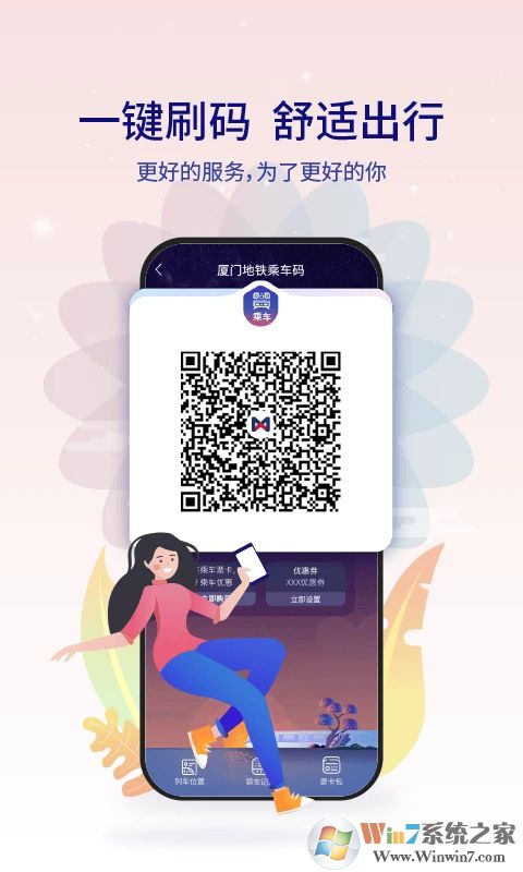 廈門地鐵手機(jī)版下載