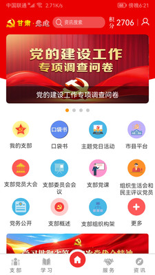 甘肅黨建信息化平臺(tái)