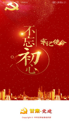 甘肅黨建信息化平臺(tái)