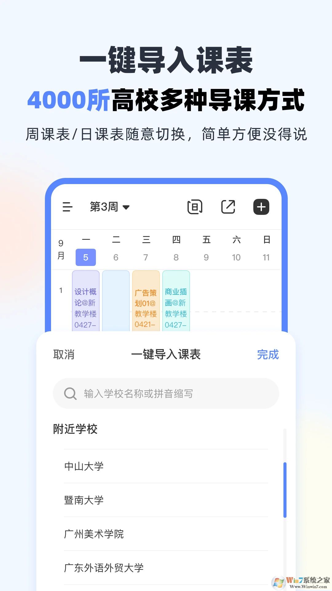 超級課程表APP