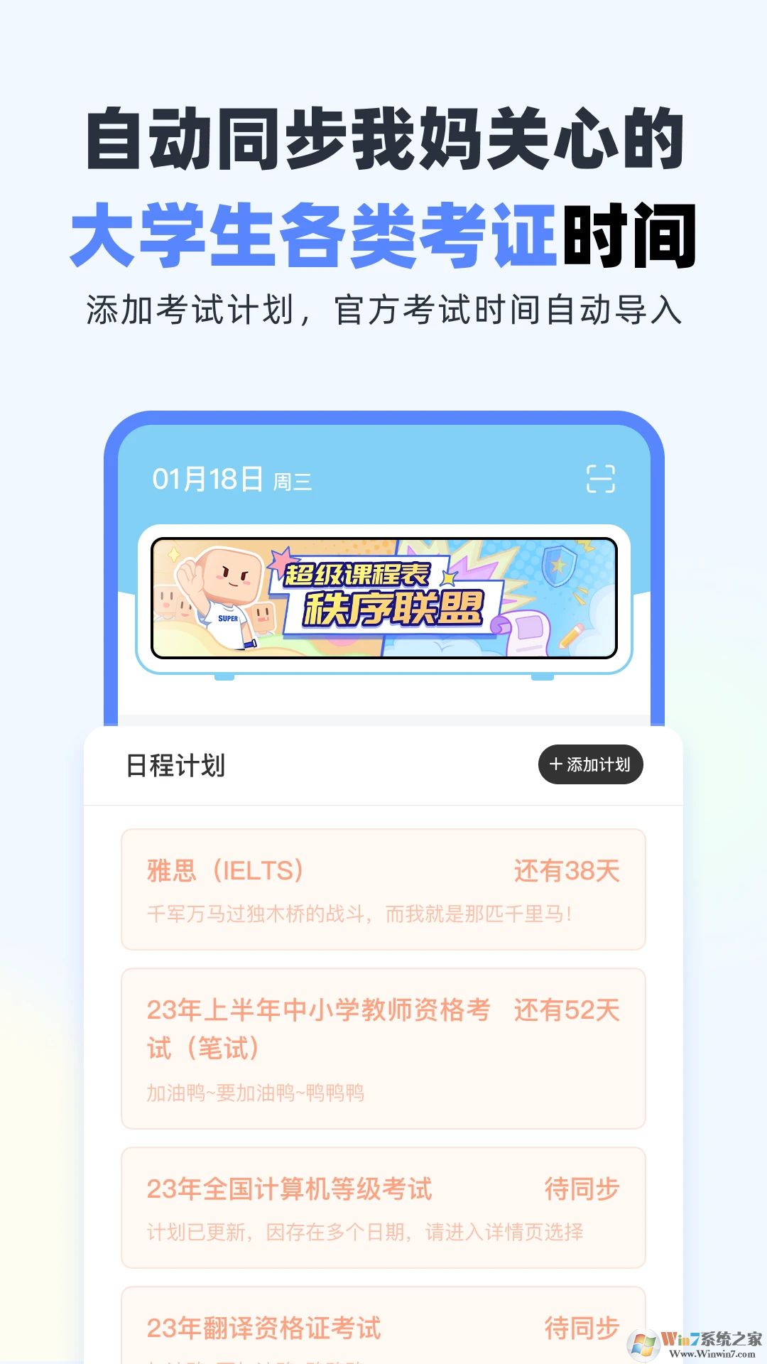 超級課程表APP