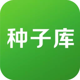 種子庫app