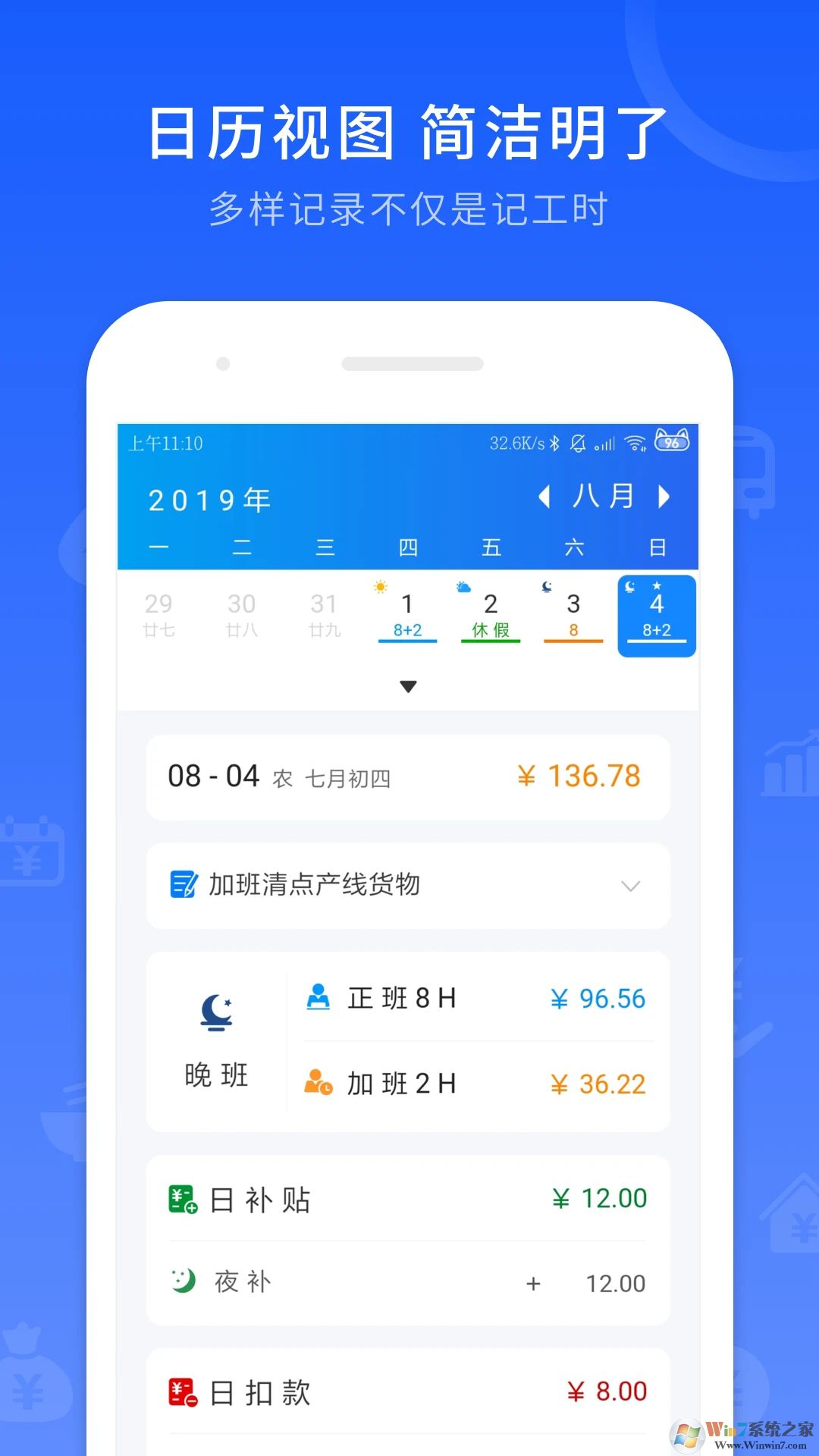 工時(shí)記錄APP