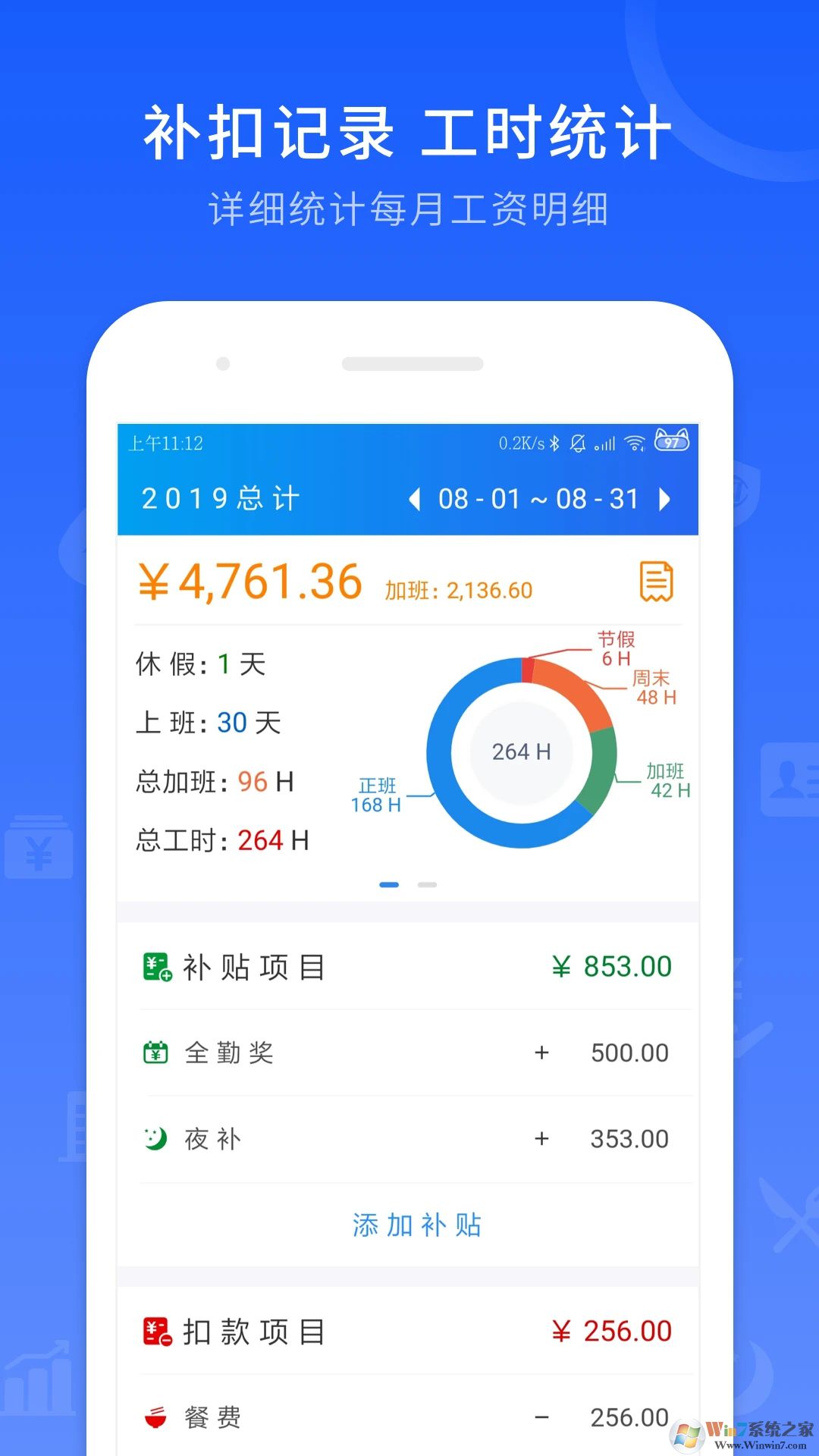 工時(shí)記錄APP