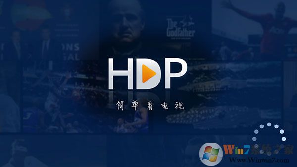 HDP直播APP手機(jī)版