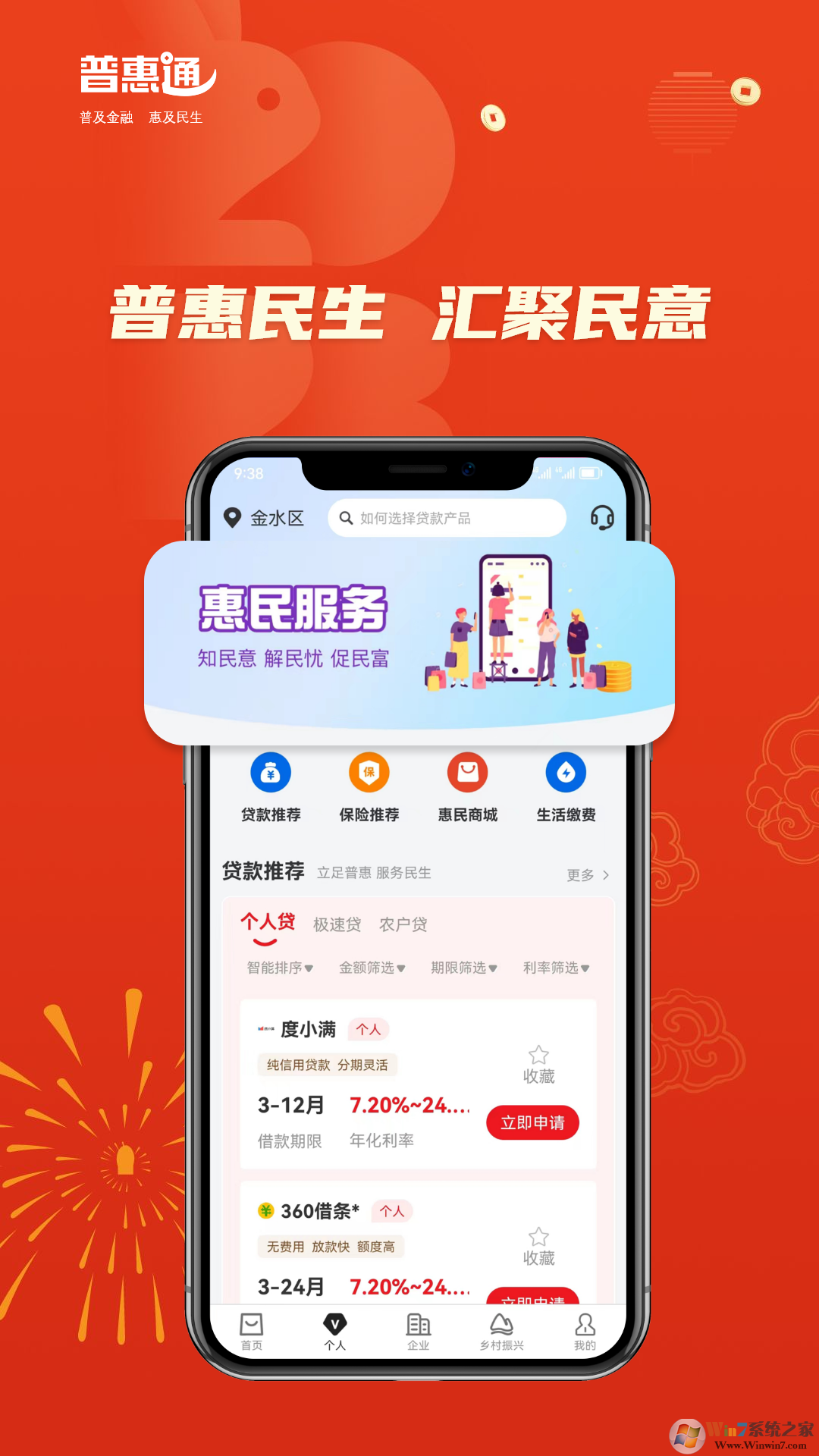 普惠通理財