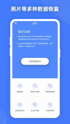 免費(fèi)手機(jī)照片恢復(fù)大師