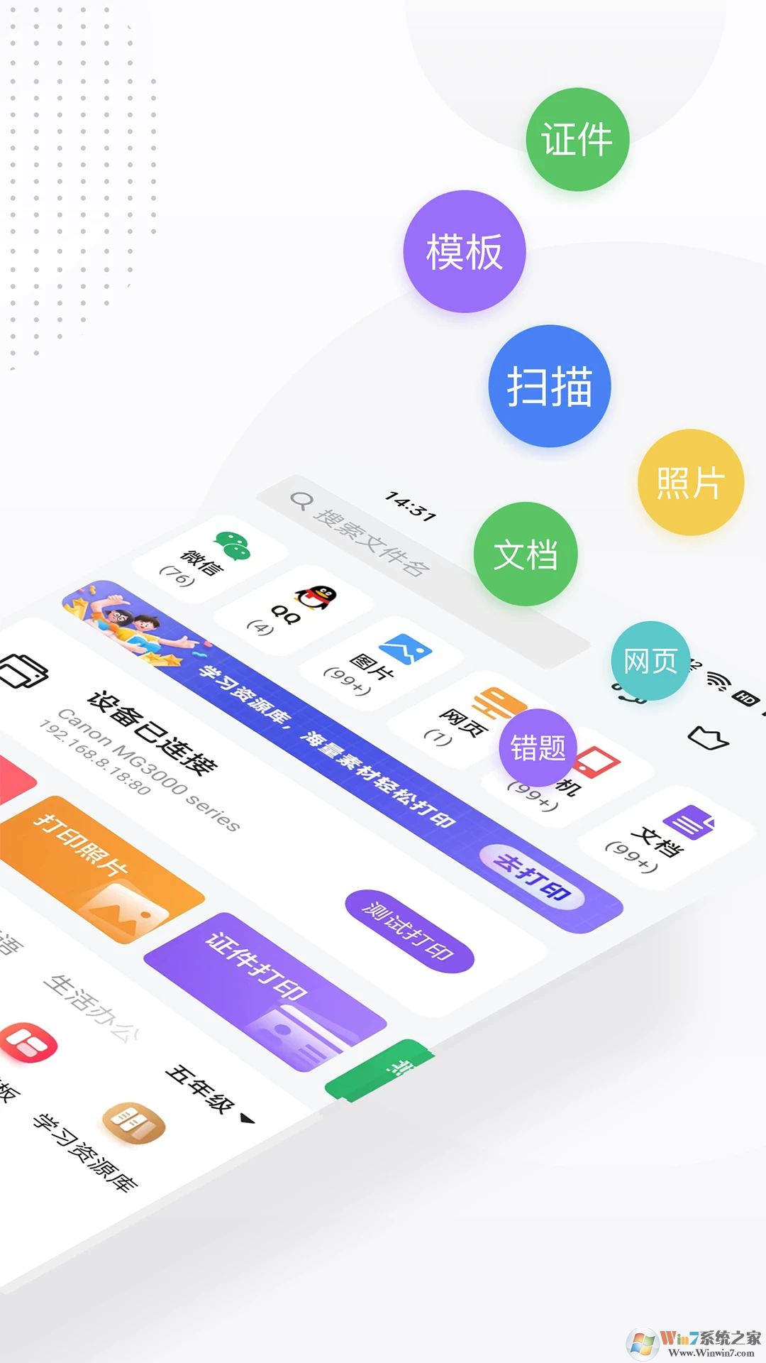 萬能打印機APP