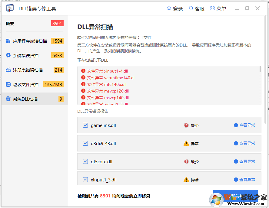 msvcp140.dll一鍵修復工具