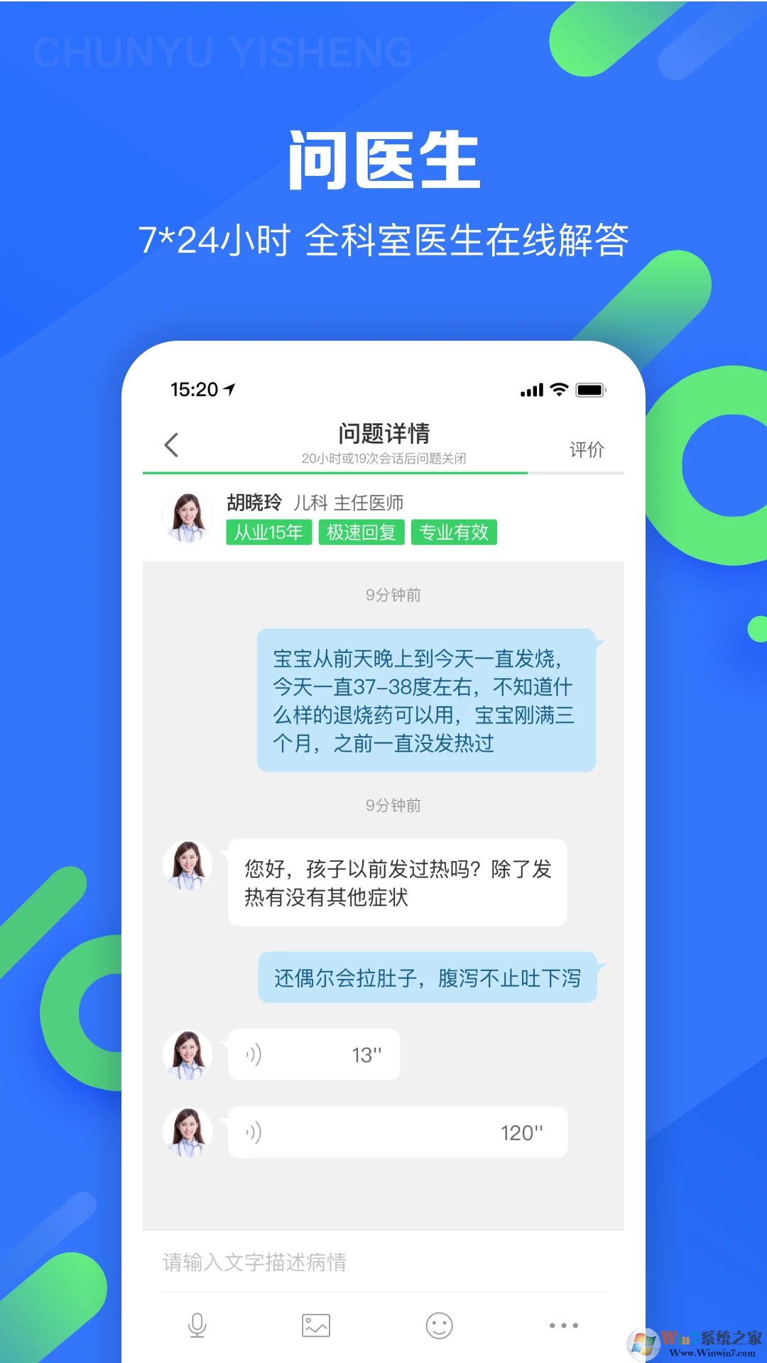 春雨醫(yī)生問(wèn)診就醫(yī)平臺(tái)