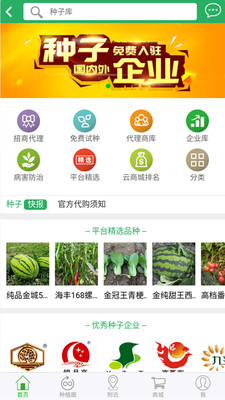 種子庫app
