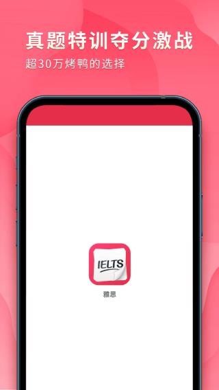 雅思單詞斬手機(jī)版
