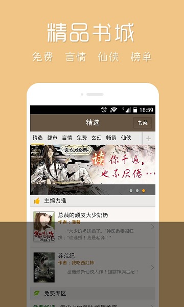 免費(fèi)小說(shuō)大全APP
