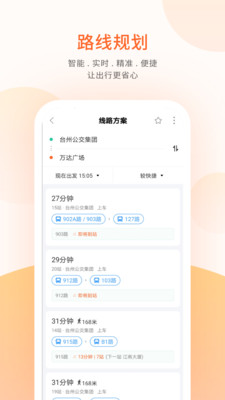 臺(tái)州出行app