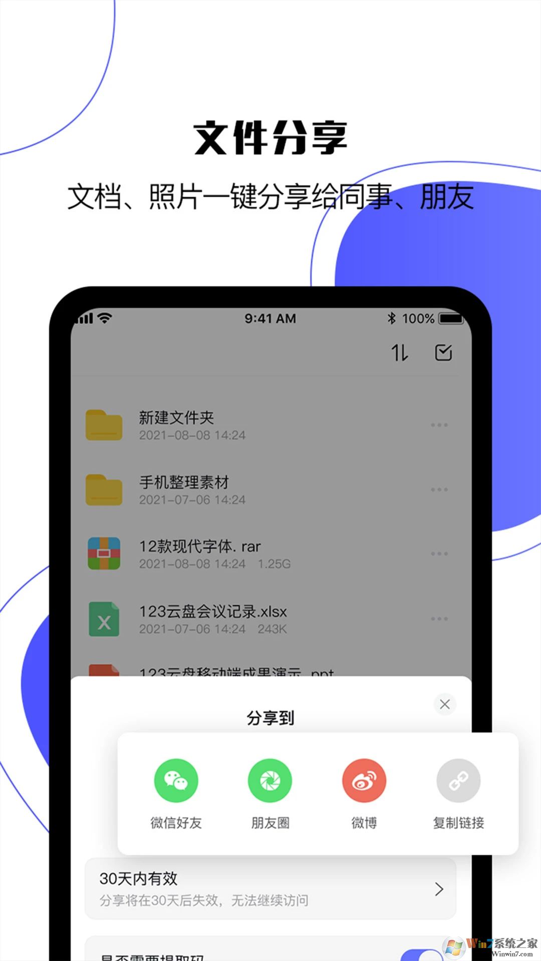 123云盤手機版
