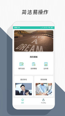 簡(jiǎn)歷模版app手機(jī)版