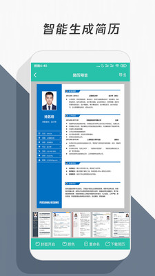 簡(jiǎn)歷模版app手機(jī)版