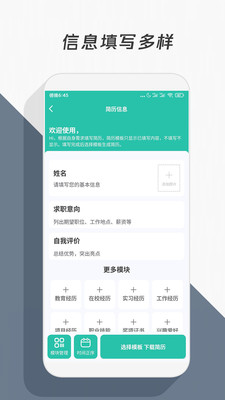 簡(jiǎn)歷模版app手機(jī)版