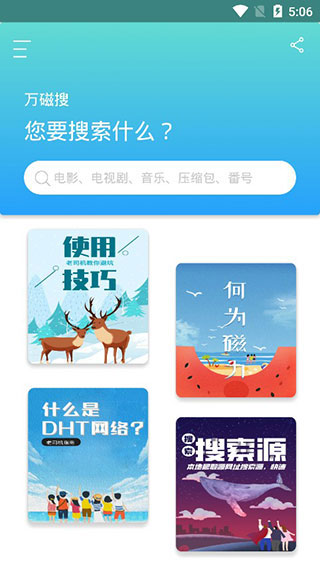 萬磁搜a(bǔ)pp